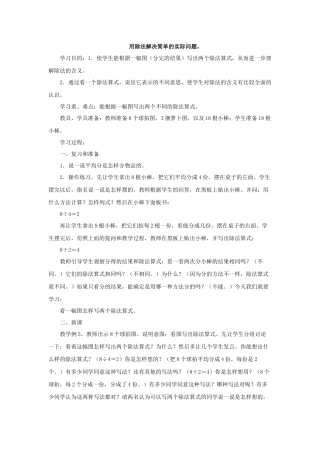 用除法解决简单的实际问题