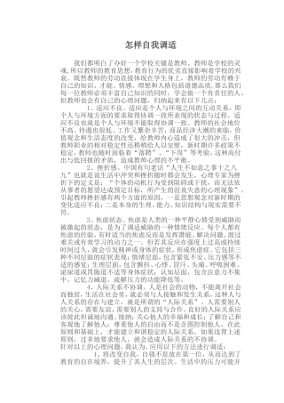 怎样自我调适