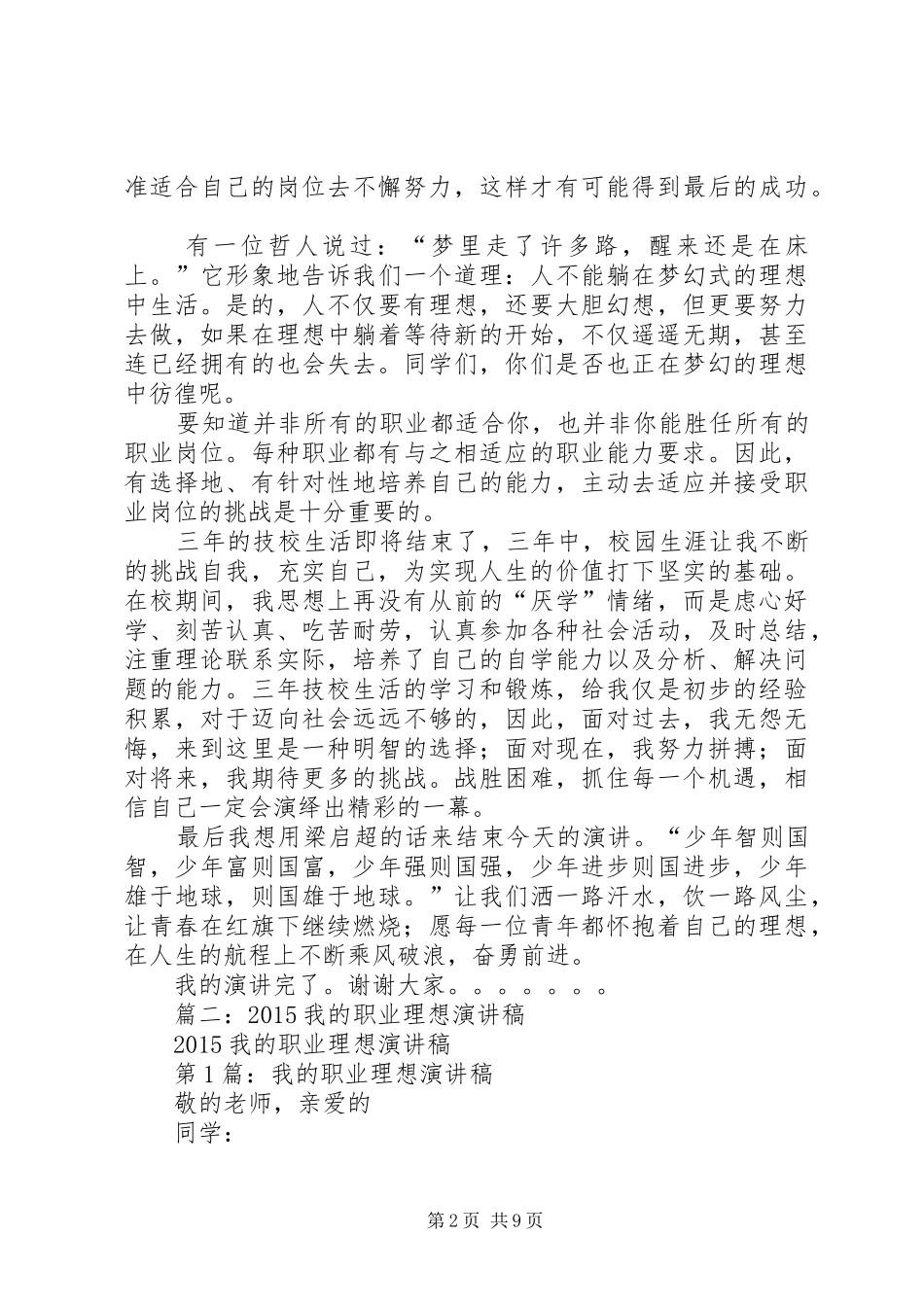 我的理想职业演讲稿范文_第2页