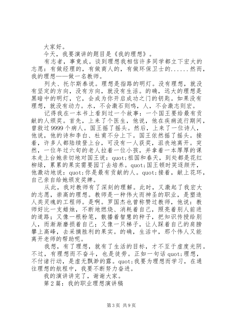 我的理想职业演讲稿范文_第3页