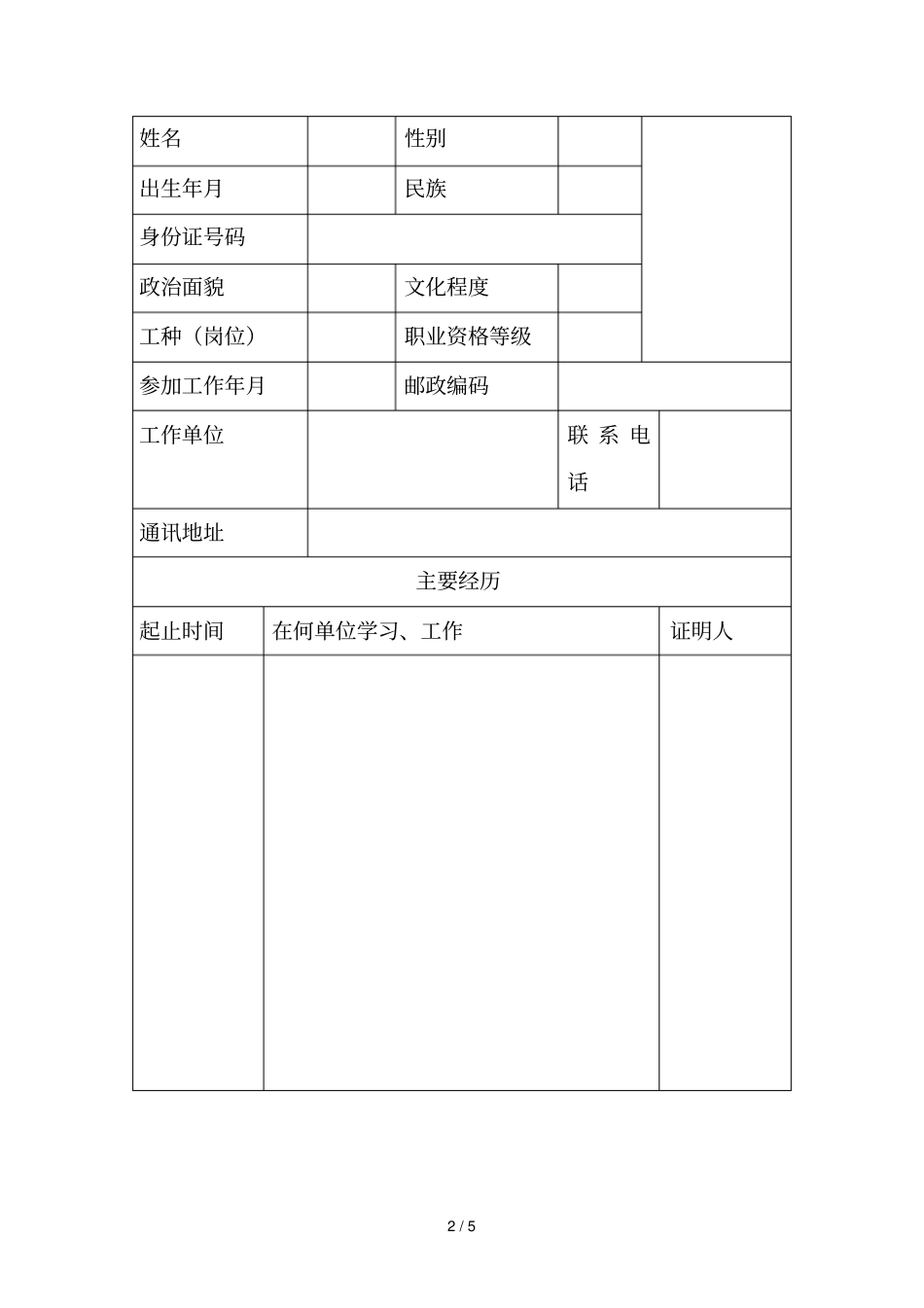 江苏技术能手_第2页