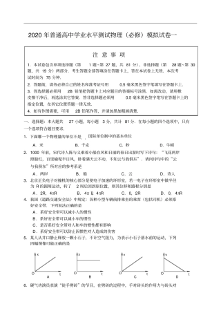 江苏扬州高二物理学业水平测试模拟试卷含答案