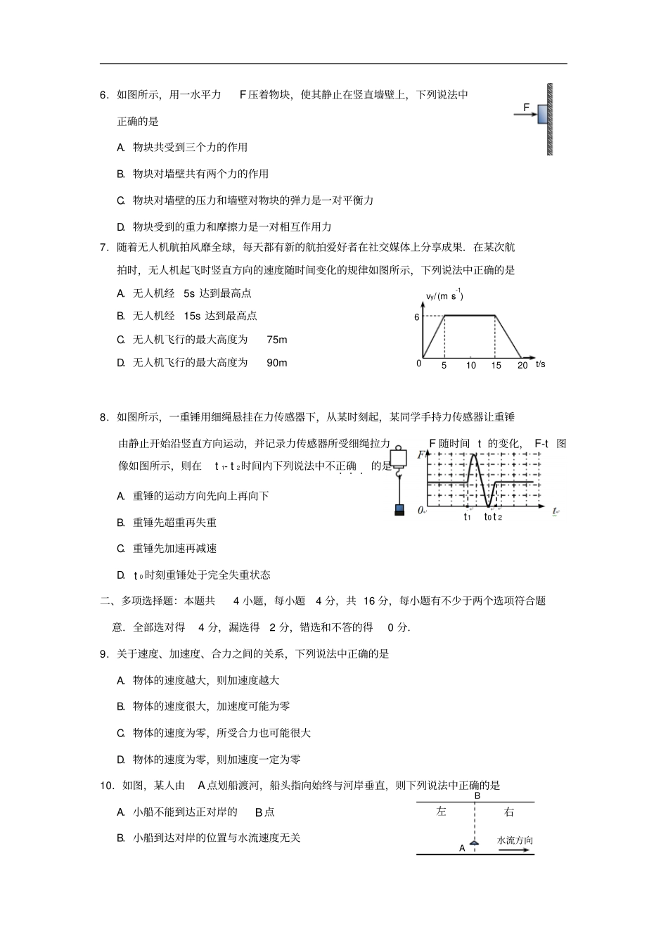 江苏扬州高一上学期期末考试物理含答案_第2页