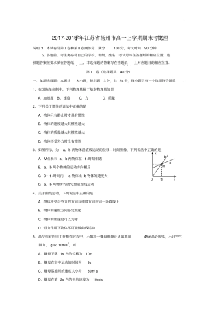 江苏扬州高一上学期期末考试物理含答案