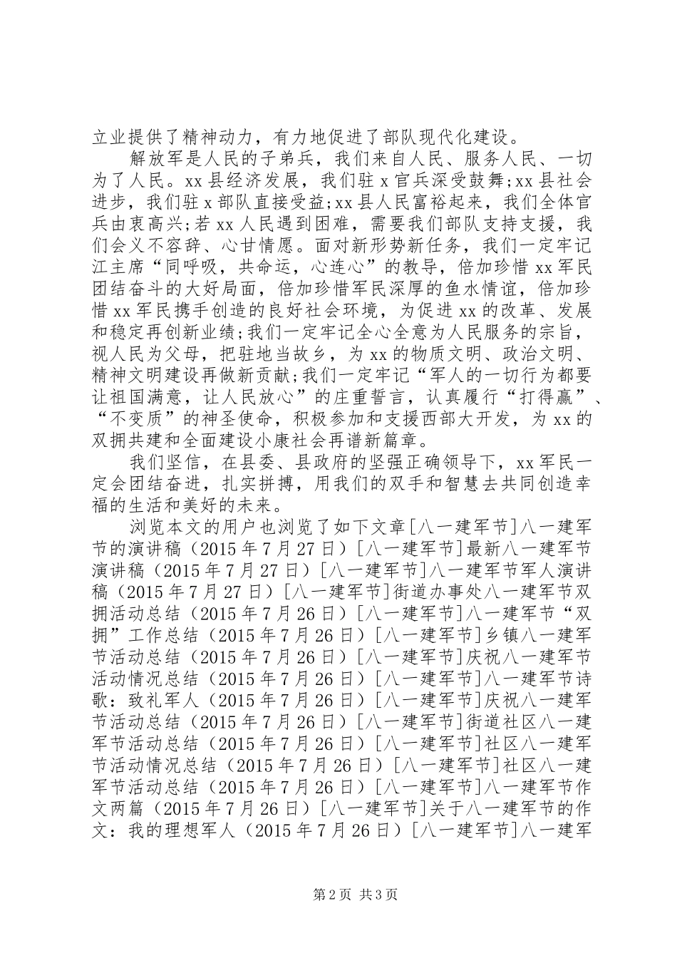 庆祝八一建军节军人演讲稿范文_第2页
