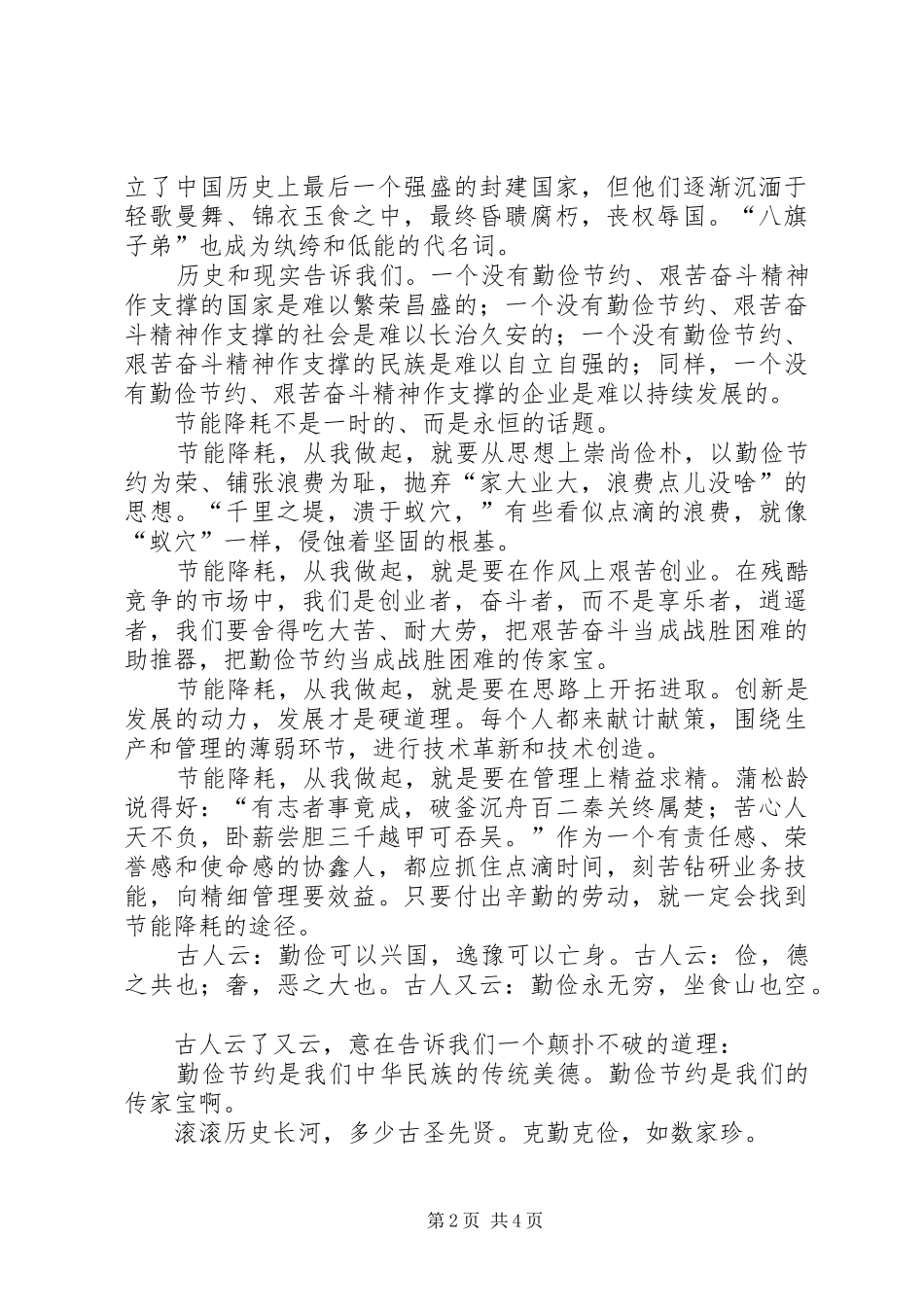 勤俭节约演讲致辞稿范文_第2页