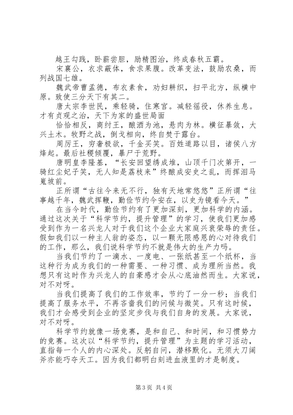 勤俭节约演讲致辞稿范文_第3页