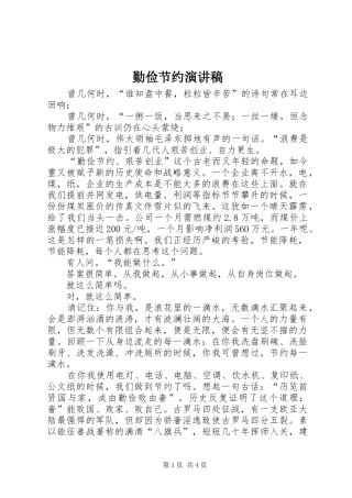 勤俭节约演讲致辞稿范文