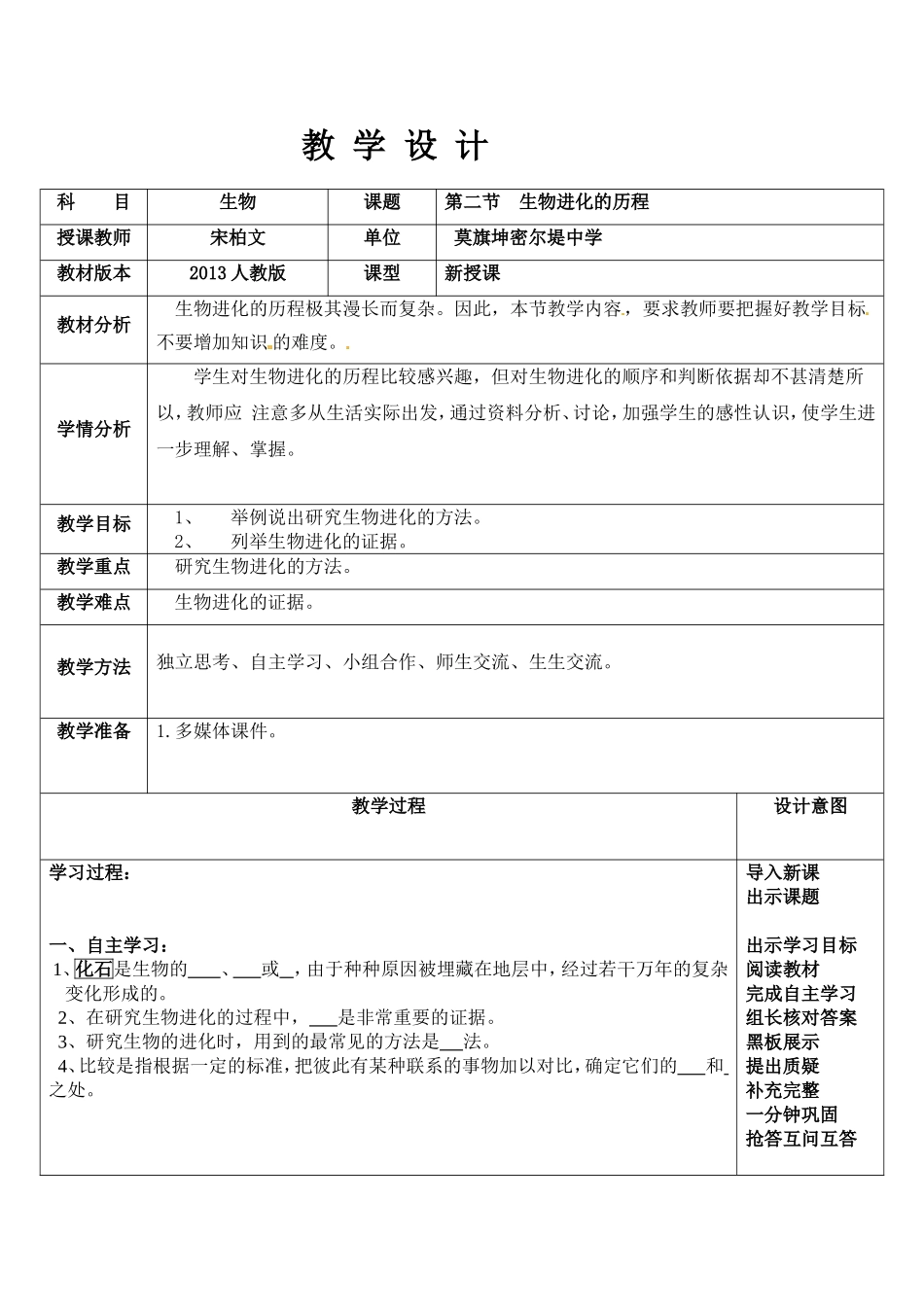 生物进化的历程教学设计_第1页