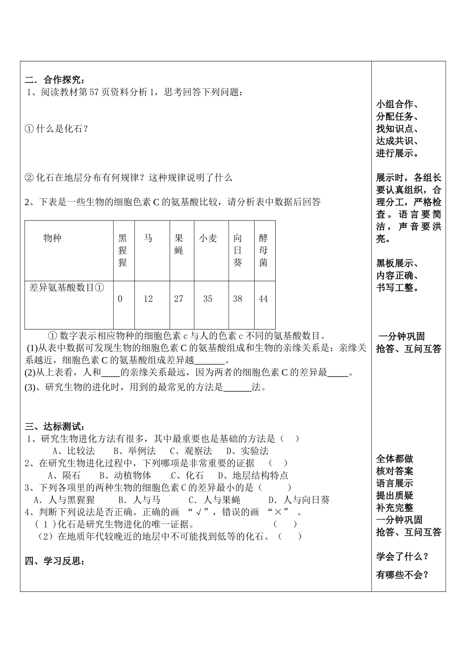生物进化的历程教学设计_第2页