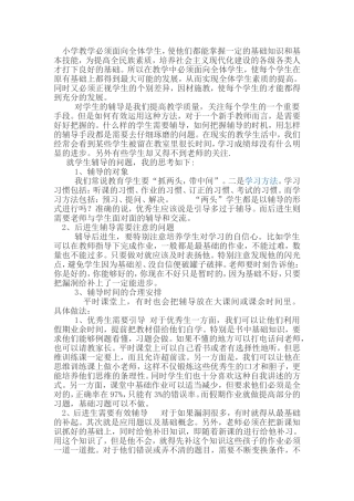 小学教学必须面向全体学生