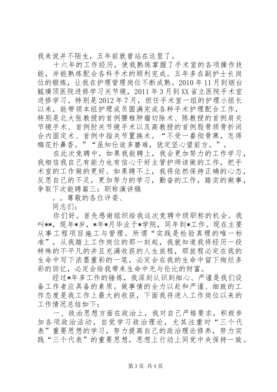 职称竞聘演讲稿范文_第3页