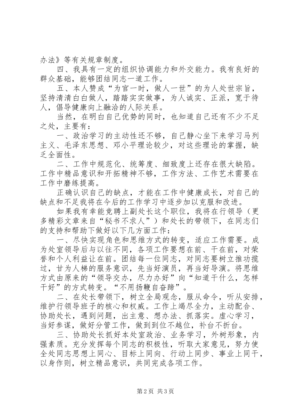 银行副处长竞职致辞演讲稿_第2页