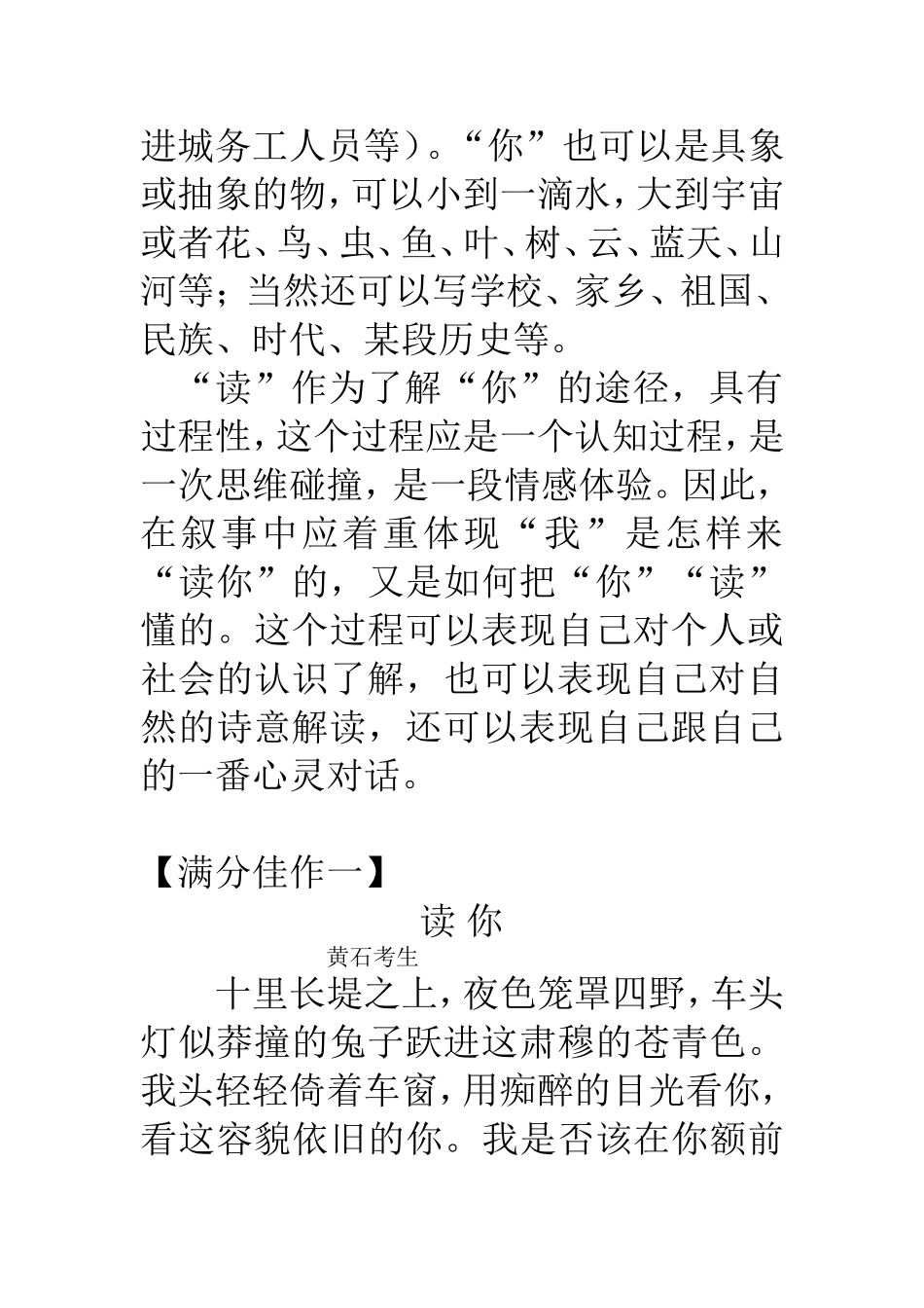 满分作文欣赏_第2页