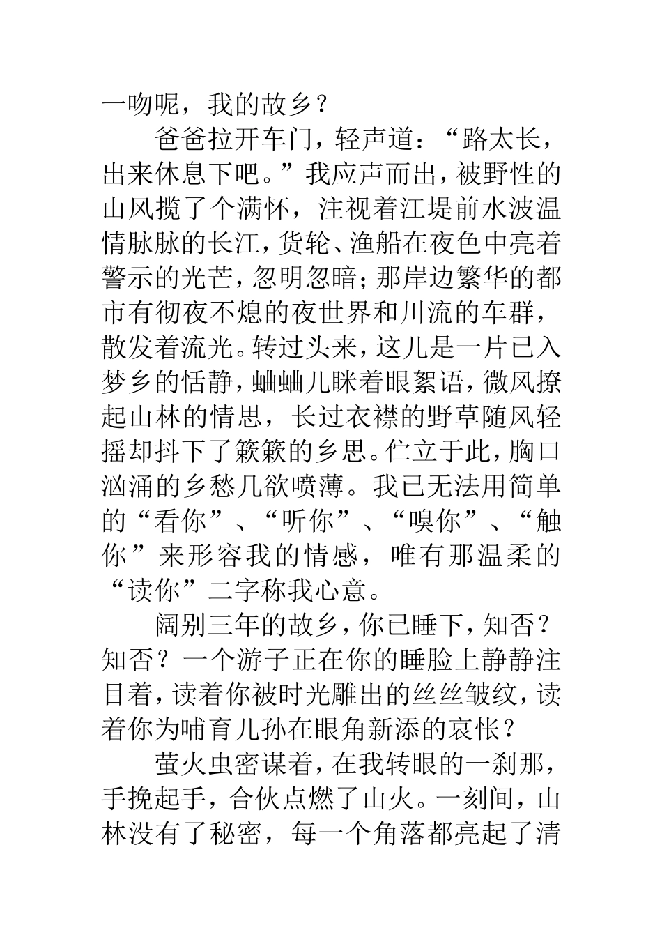 满分作文欣赏_第3页