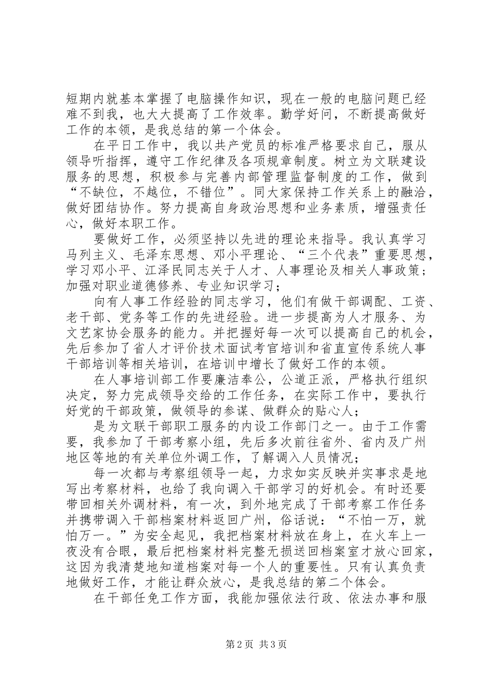 人事培训部爱岗敬业演讲稿范文_第2页