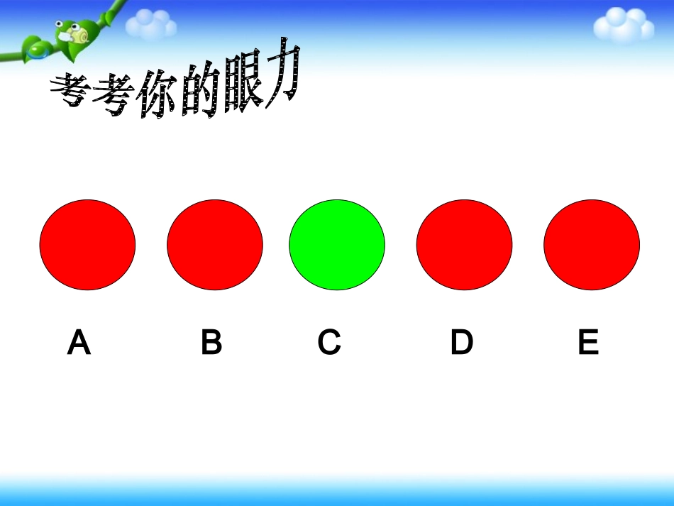 用人教版小学数学五年级下册《找次品》PPT课件_第2页