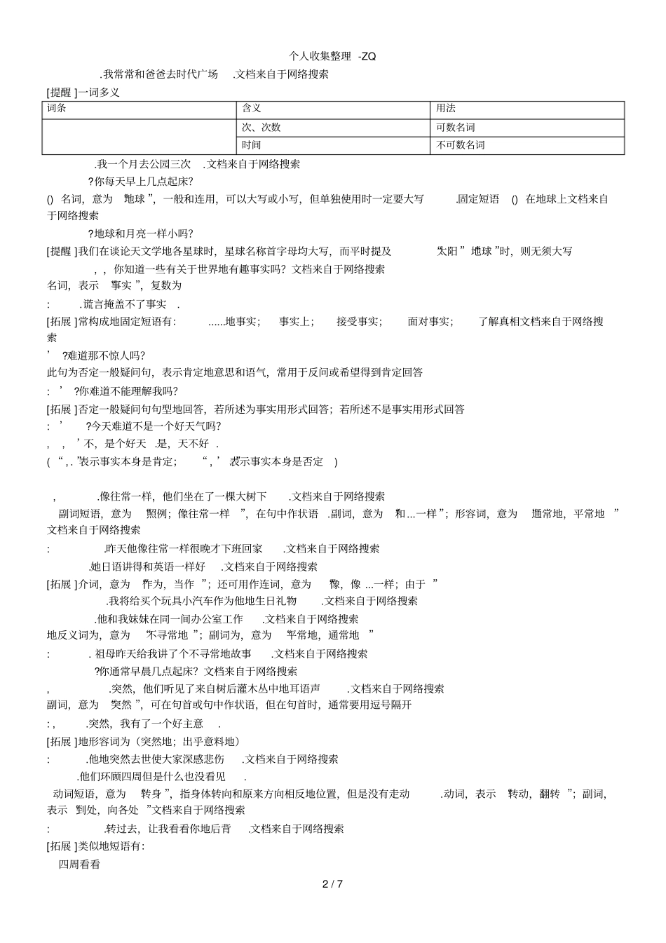 江苏新版牛津英语BUnit知识点_第2页