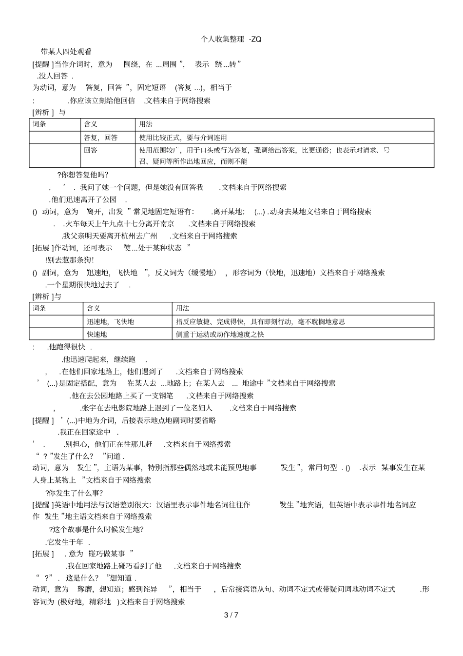 江苏新版牛津英语BUnit知识点_第3页