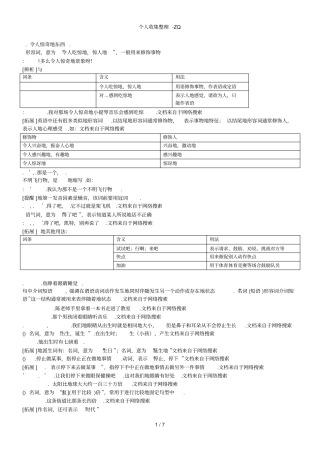 江苏新版牛津英语BUnit知识点