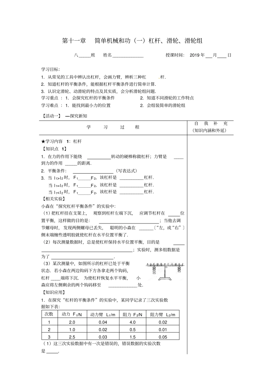 江苏新沂第十中学2019九年级物理简单机械和功复习导学案设计1_第1页