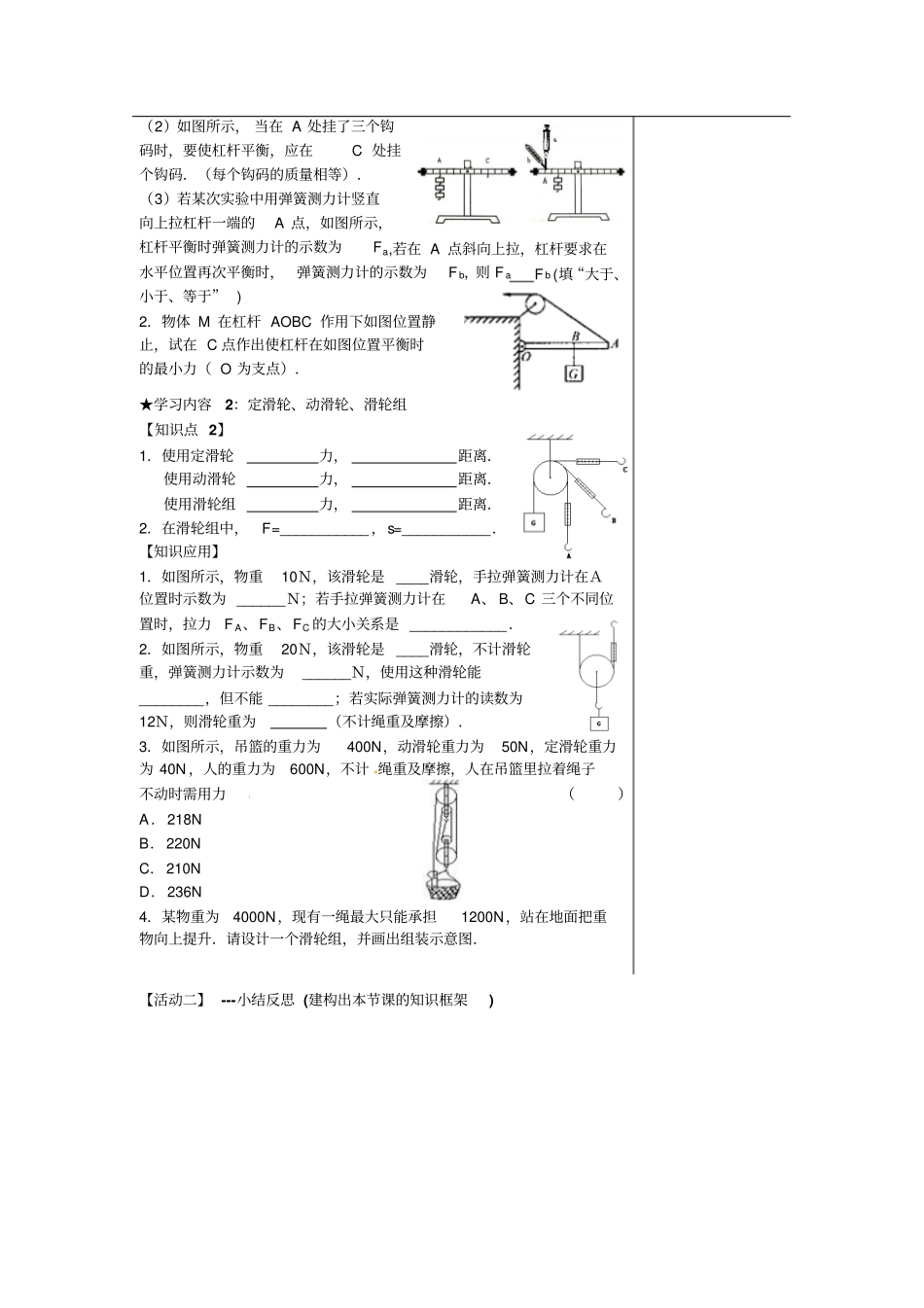 江苏新沂第十中学2019九年级物理简单机械和功复习导学案设计1_第2页