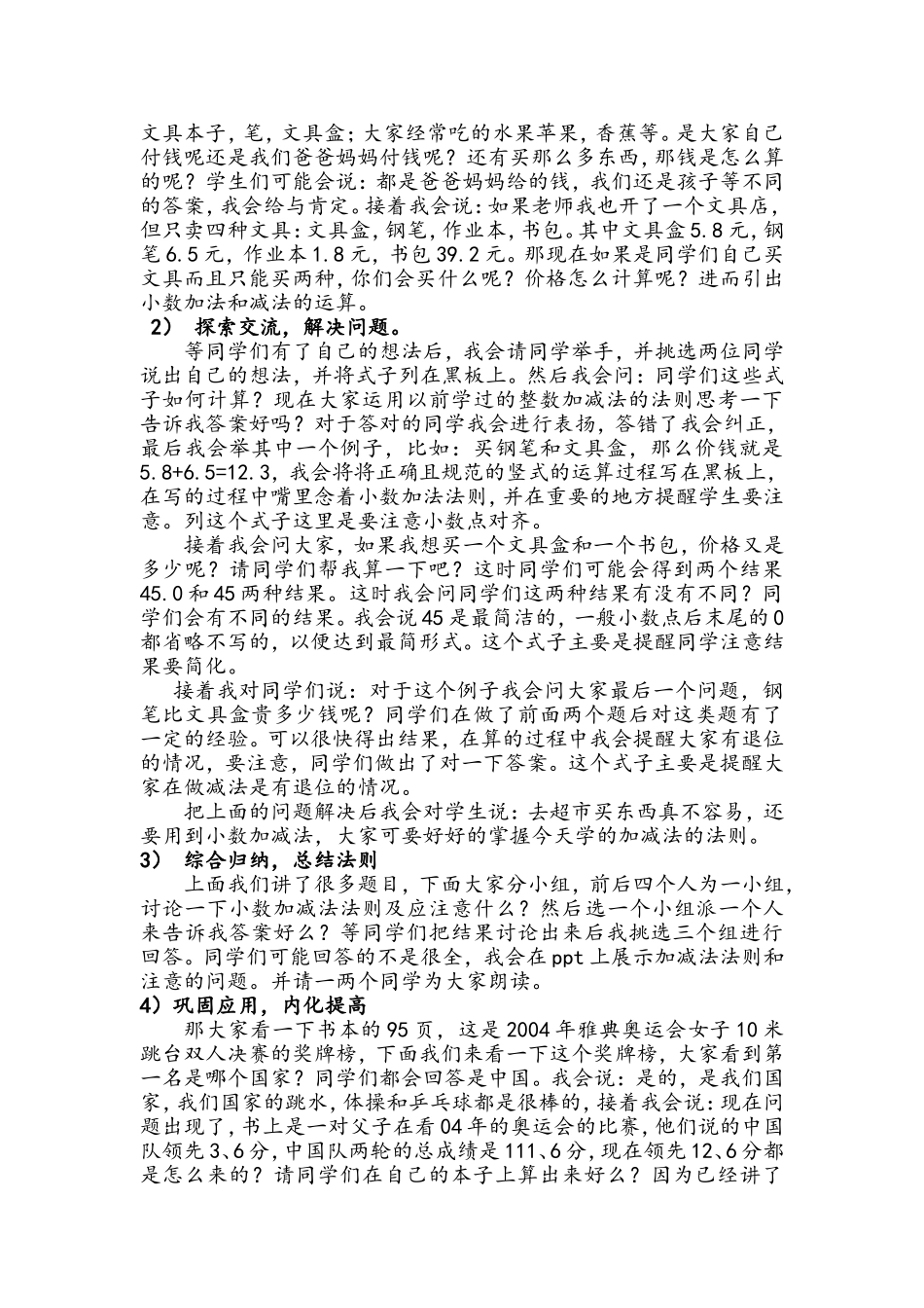 小数的加法和减法教案_第2页