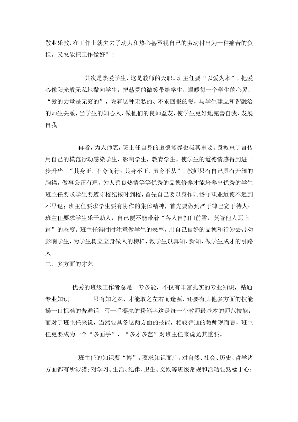 班主任应该具备哪些素质_第2页