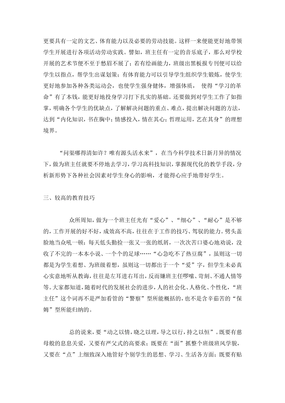 班主任应该具备哪些素质_第3页