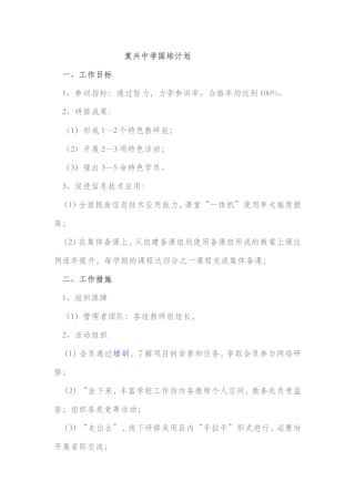 复兴中学国培计划