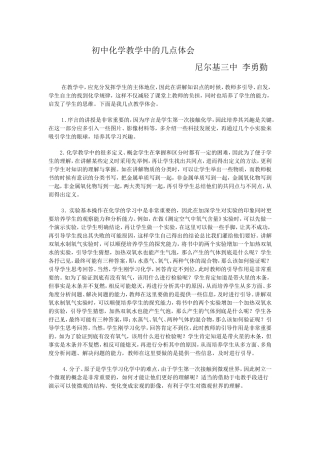 初中化学教学中的几点体会3