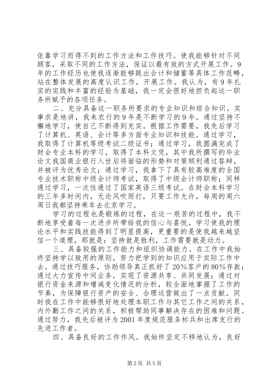 银行竞聘演讲致辞稿范文_第2页