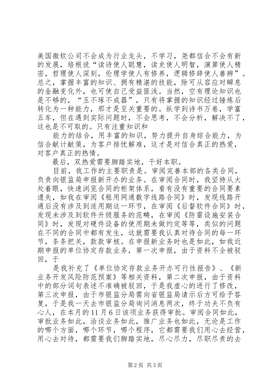 医保爱岗奉献演讲稿范文_第2页