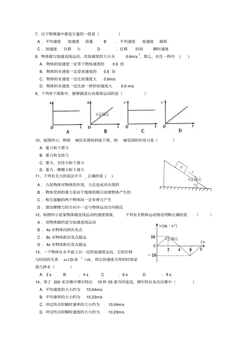 江苏新草桥中学2018_2019学年高一物理上学期期中试题_第2页