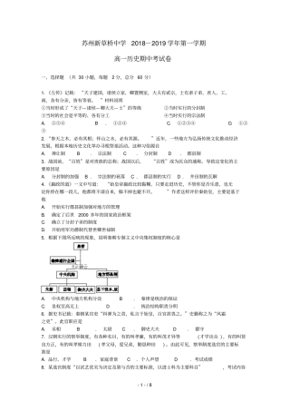 江苏新草桥中学2018_2019学年高一历史上学期期中试题201901100247
