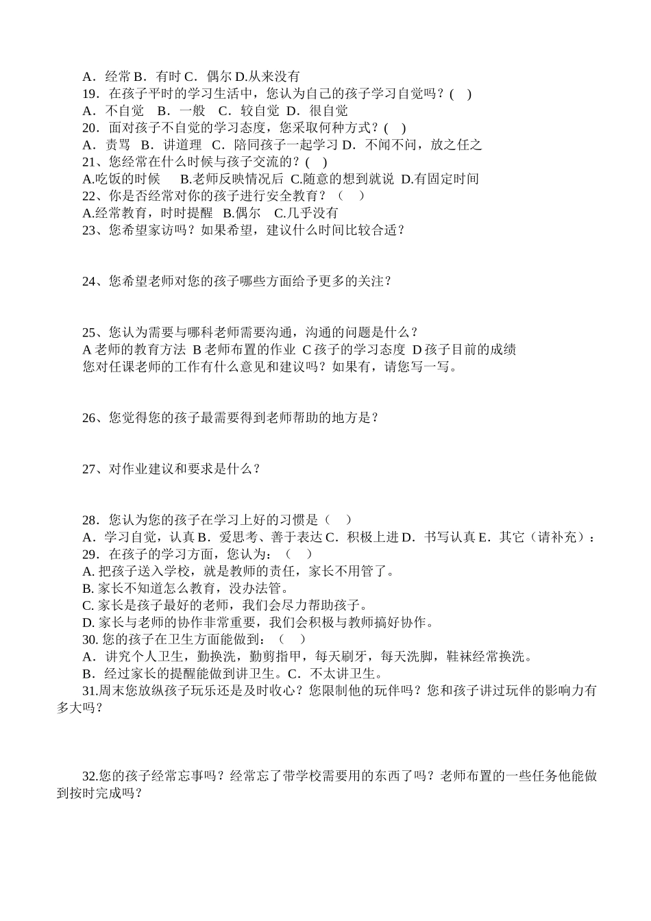 家长会问卷调查表（selina）_第2页