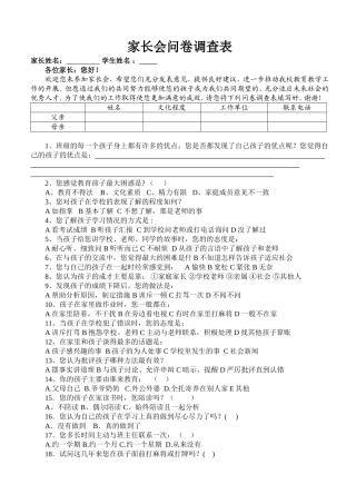 家长会问卷调查表（selina）