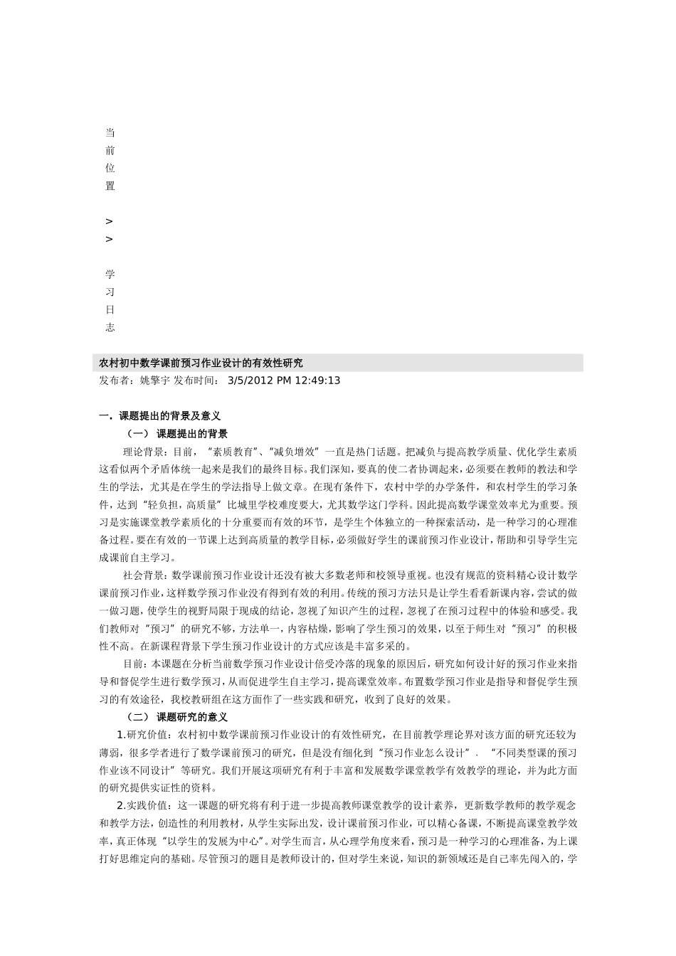 农村初中数学课前预习作业设计的有效性研究_第1页