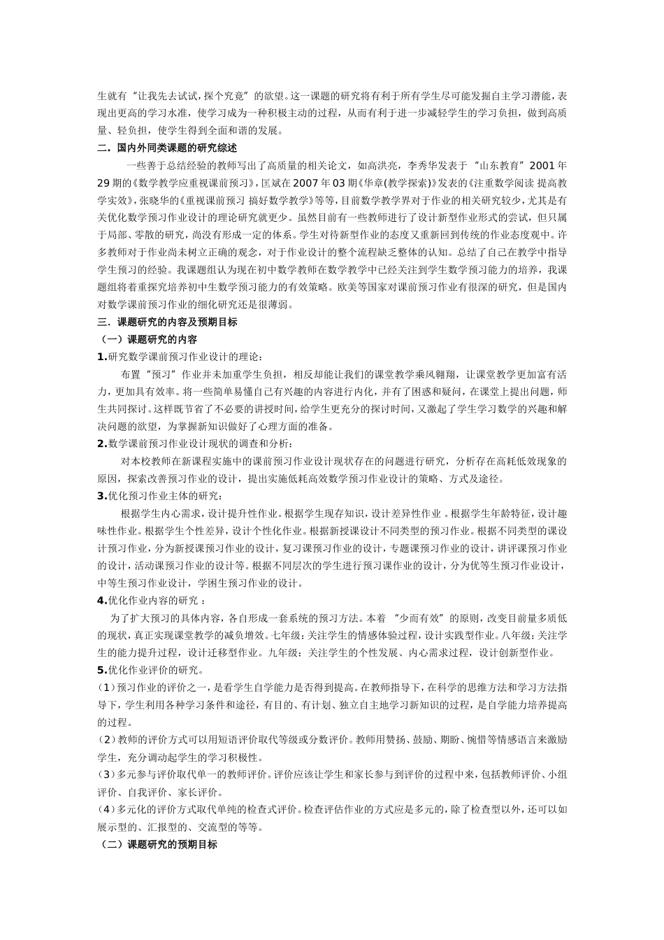 农村初中数学课前预习作业设计的有效性研究_第2页