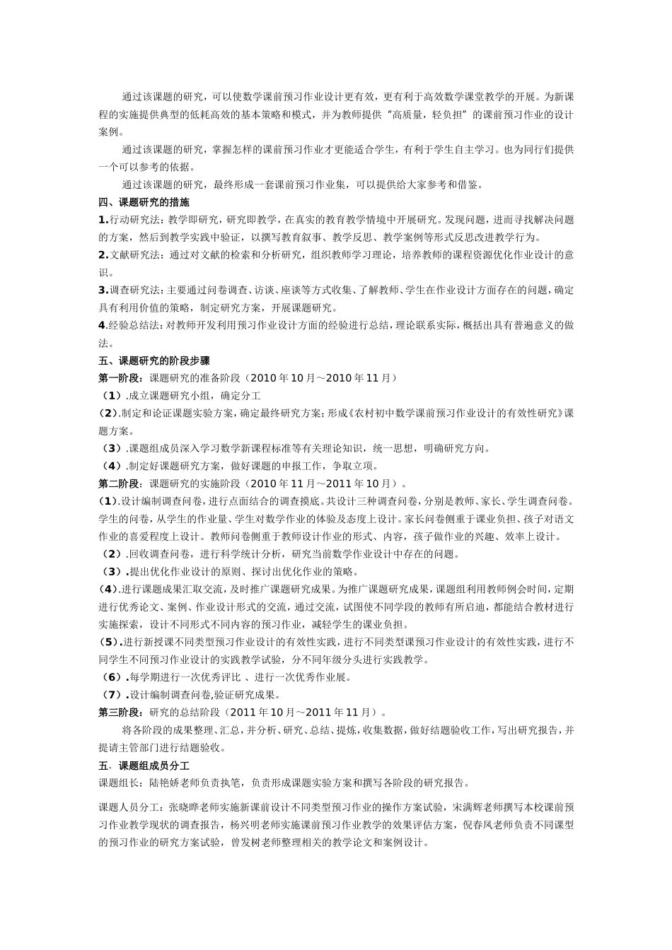 农村初中数学课前预习作业设计的有效性研究_第3页