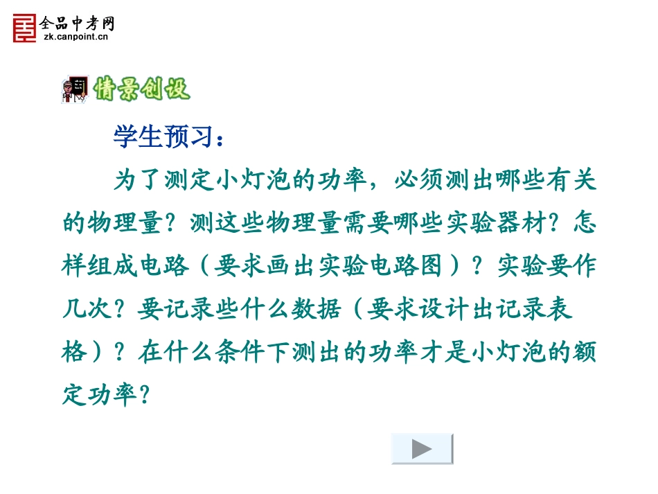 【精品课件】第三节学生实验：探究——小灯泡的电功率_第2页