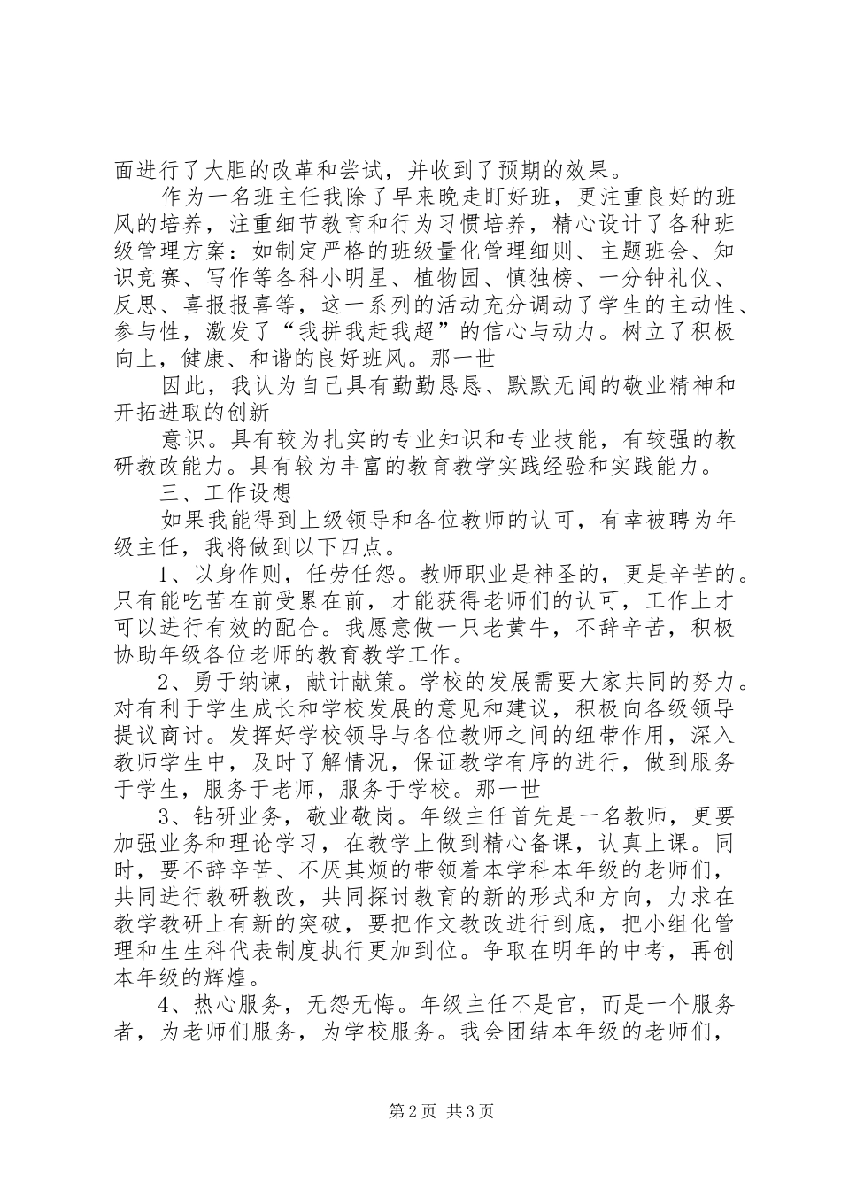 优秀竞聘上岗演讲稿范文(4篇)_第2页