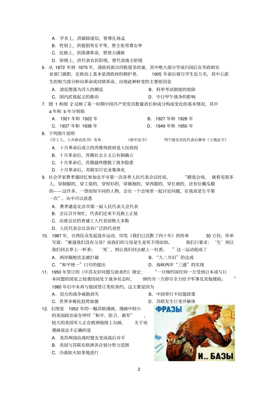 江苏无锡2013届高三第一学期期中考试历史试题参考资料_第2页