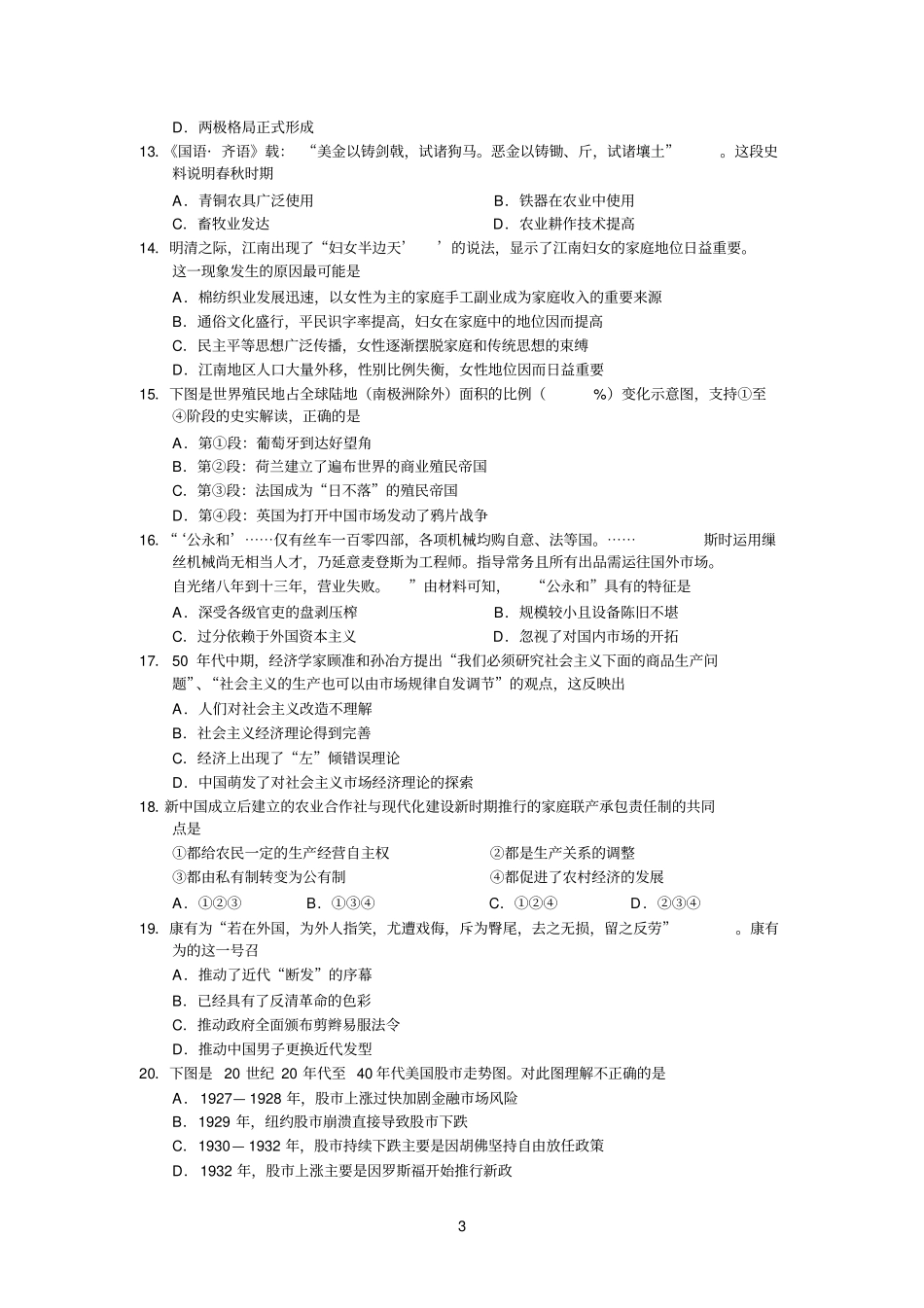 江苏无锡2013届高三第一学期期中考试历史试题参考资料_第3页