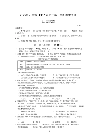江苏无锡2013届高三第一学期期中考试历史试题参考资料