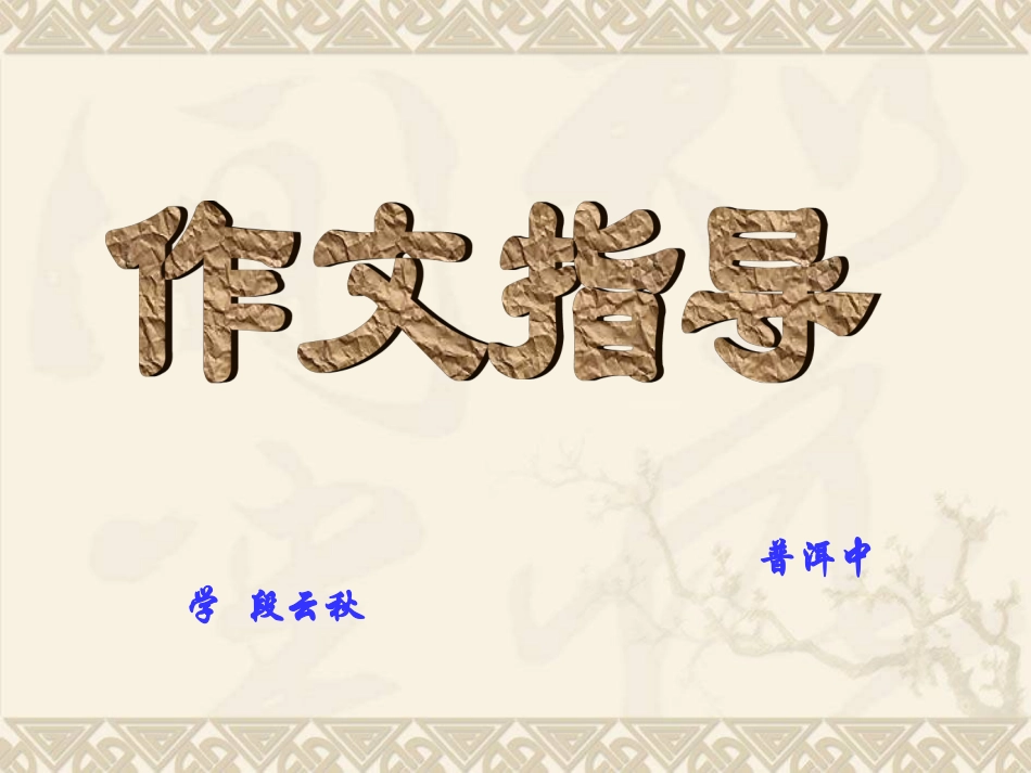 初中生作文指导——如何写好题记课件_第1页