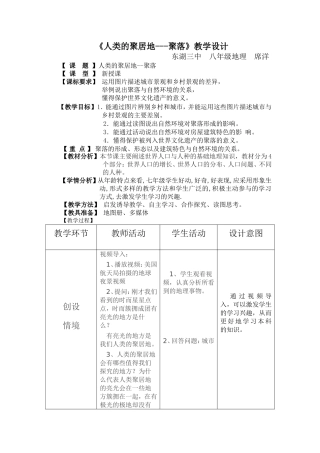 聚落教学设计