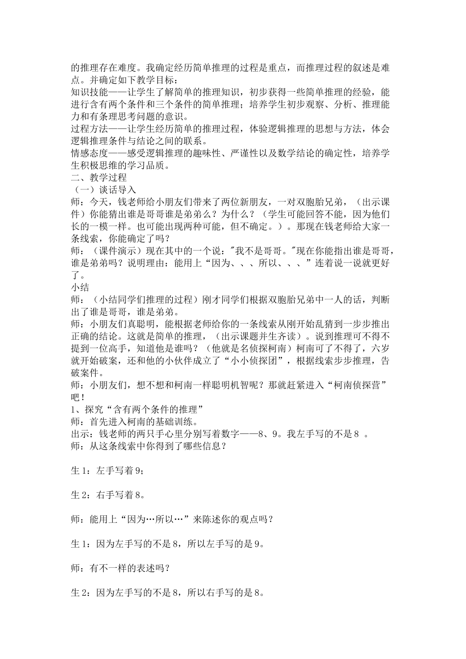 2014年二年级数学下册教案_第2页