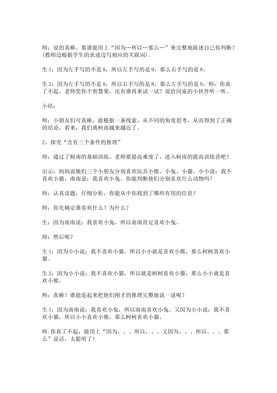 2014年二年级数学下册教案_第3页