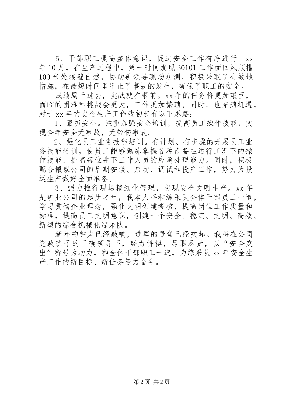 煤矿先进个人演讲稿范文_第2页